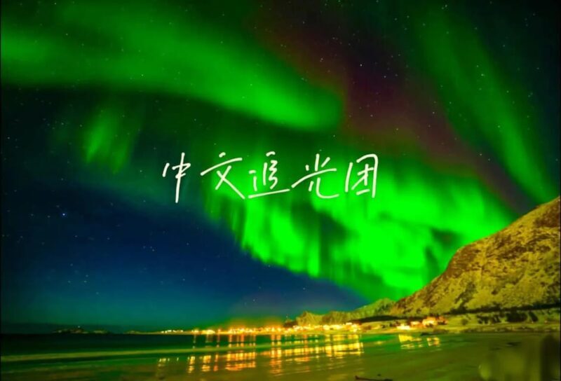 Tromsø Chinese Aurora Tour - What to Expect from the Tromsø Chinese Aurora Tour